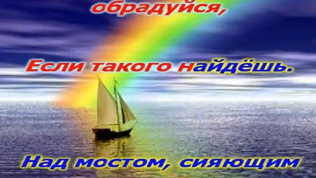 Радуга ,Радуге, Радуйся КАРАОКЕ смотреть онлайн