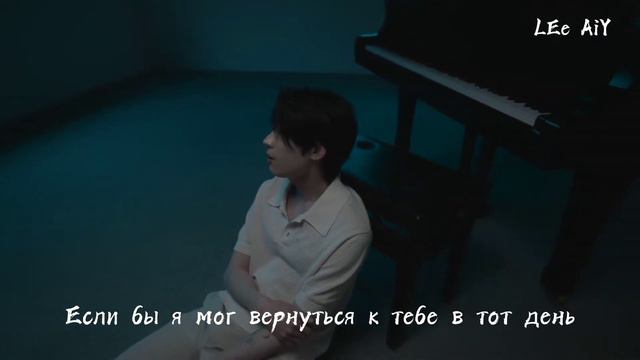 RUS Seung Woo (VICTON) — See you again (Fade) перевод на русский караоке смотреть онлайн