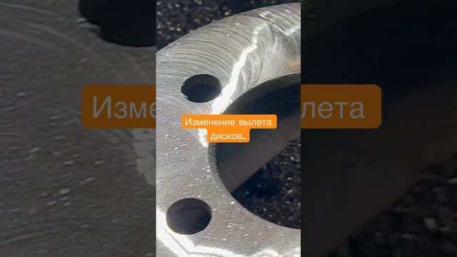 Изменение вылета литых дисков. Проточка плоскости диска. смотреть онлайн
