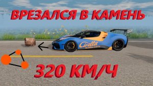 ВРЕЗАЛСЯ В НЕБОЛЬШОЙ КАМЕНЬ, НО ПОСЛЕДСТВИЯ ОГРОМНЫЕ(BeamNg Drive)