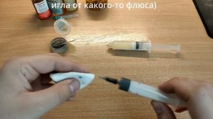 Паяльная паста для SMD своими руками!