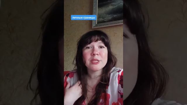 Как защитить личные границы?