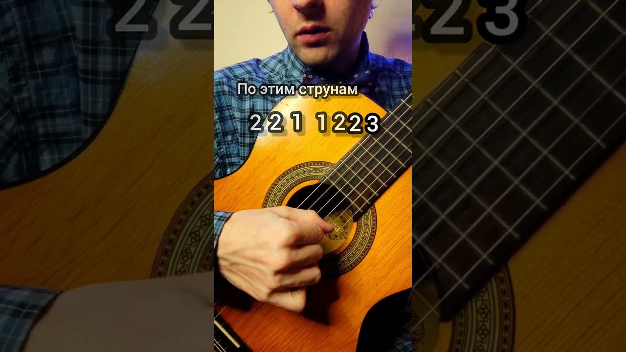 мелодия на гитаре для самых начинающих #shorts смотреть онлайн
