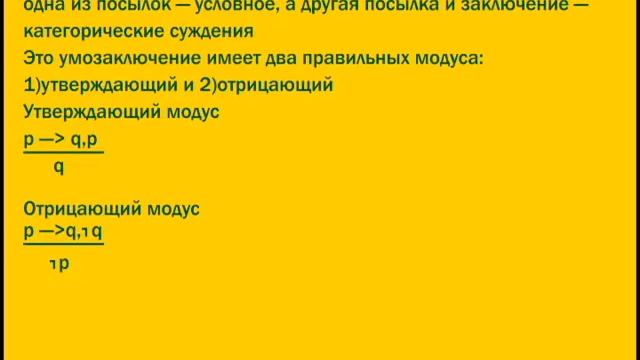 Лекция 14. Дедуктивные умозаключения. смотреть онлайн