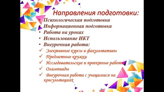 Система подготовки школьников к ОГЭ по химии в условиях реализации ФГОС смотреть онлайн