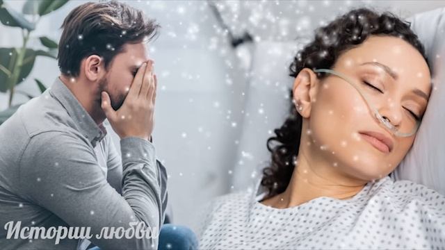 Списанная бывшим мужем, как безнадежно больная Элла встретила свою настоящую любовь Любовные истори смотреть онлайн