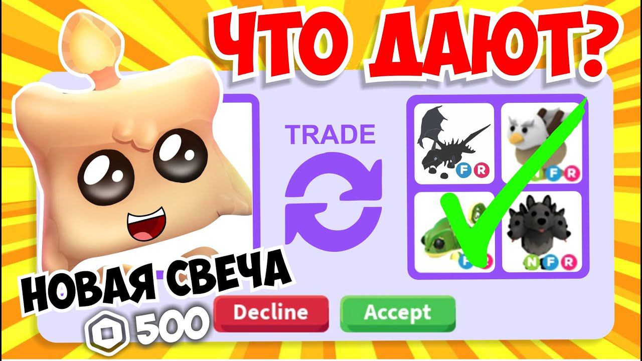 ЧТО ДАЮТ ЗА НОВУЮ СВЕЧУ В АДОПТ МИ!?Новое ОБНОВЛЕНИЕ! Adopt Me Roblox! смотреть онлайн