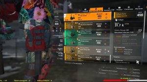 The Division 2\Дивижин 2 Вторжение, делаем Немезиду