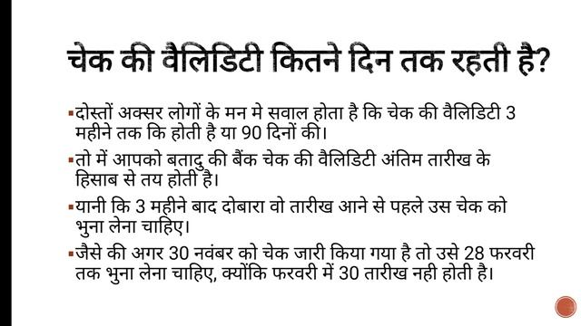 Bank Cheque Ki Validity Kitne Din Me Khatm Ho Jati Hai | Validity Of Bank Cheque смотреть онлайн