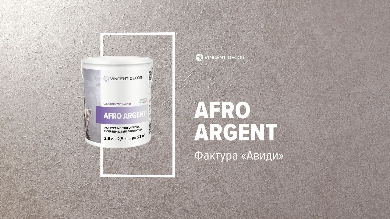Материал Afro Argent. Фактура АВИДИ. VINCENT DECOR смотреть онлайн