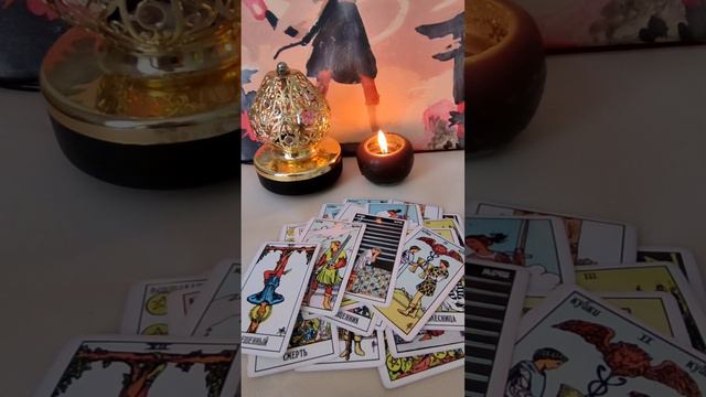Таро для мужчин. Возвращение...Чем всё закончится? смотреть онлайн