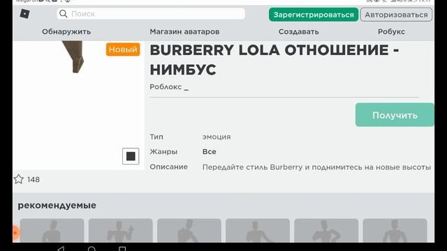 (Free) ?️Новая бесплатная эмоция BURBERRY Lola. В Roblox Store✨ смотреть онлайн
