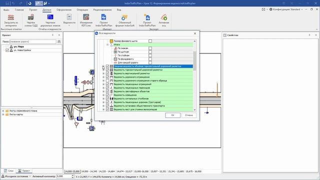 IndorTrafficPlan. Учебный курс. Урок 12. Формирование ведомостей смотреть онлайн