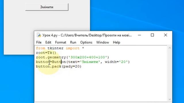 Python. Урок 4. Проєкти з кнопками (Button) в IDLE смотреть онлайн
