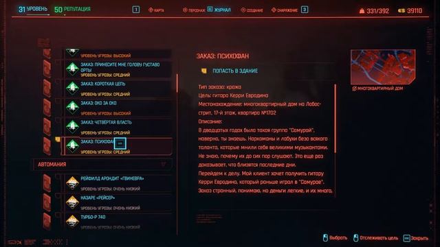 Все заказы от Себастьян Падре Ибарра Cyberpunk 2077 Дополнительное задание Прохождение смотреть онлайн