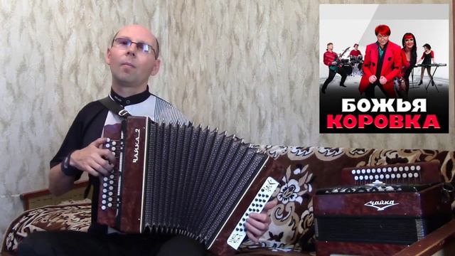 "Гранитный камушек".(Божья коровка).Гармонь. смотреть онлайн