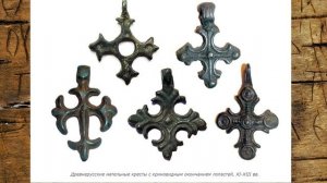 НАТЕЛЬНЫЕ КРЕСТЫ Древней Руси XI-XIII веков. Киевская Русь. Домонголы [Мужские Интересы]