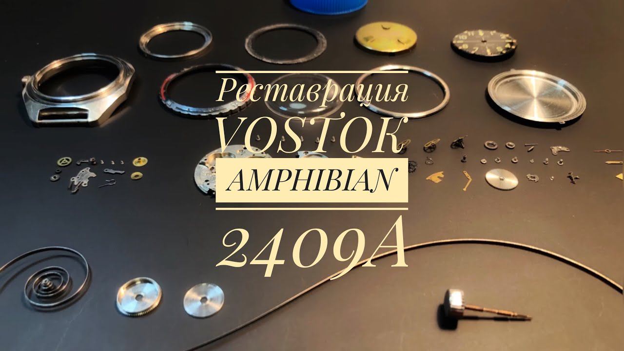 Реставрация, обслуживание часов-амфибий Восток 2409а | Restoration, Maintenance Of Vostok Amphibian