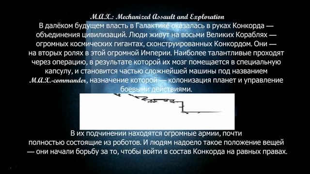 Больше, чем игра. M.A.X.: Mechanized Assault and Exploration смотреть онлайн