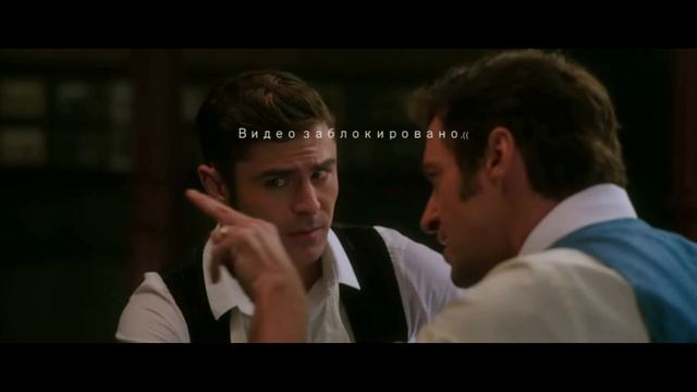 Величайший шоумен(2017). Другая сторона. (The Other Side) Перевод и укладка на русском