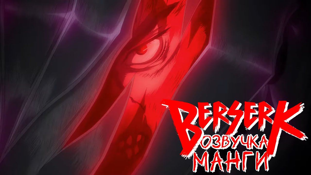 Озвучка манги 