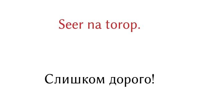200 фраз - Волоф - Русский смотреть онлайн