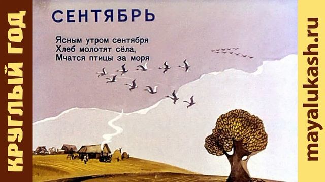 Круглый год. Самуил Маршак. Стихи для детей смотреть онлайн