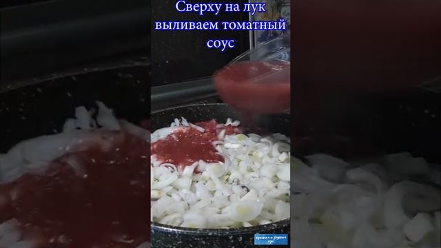 Соль с перцем!