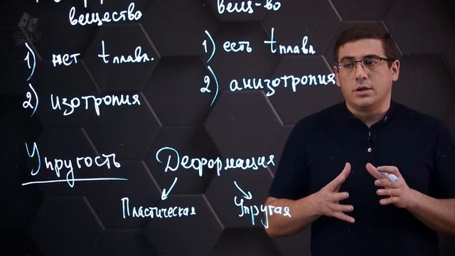 Кристаллические и амфорные тела. 10 класс. смотреть онлайн