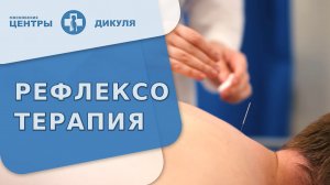 ? Что такое рефлексотерапия, и при каких заболеваниях она показана? Что такое рефлексотерапия. 18+