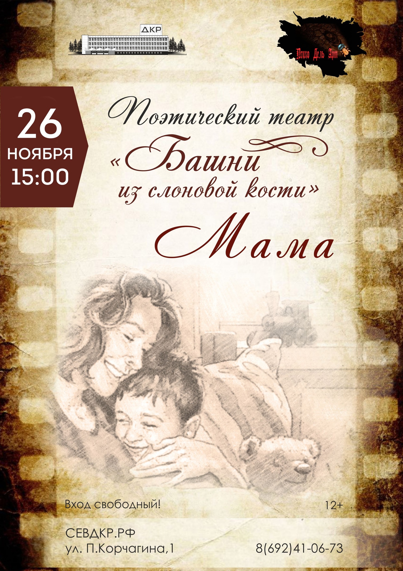 25.11.2023 Башня Слоновой Кости