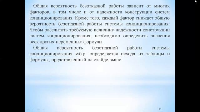 Бакалавриат Теплоэнергетика 5 семестр Системы вентиляции и кондиционирования Лекция 5 Нешина Е Г смотреть онлайн