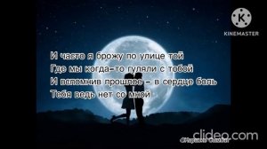 ☆Рус■→Быть может ты услышишь меня 【 текст караоке】