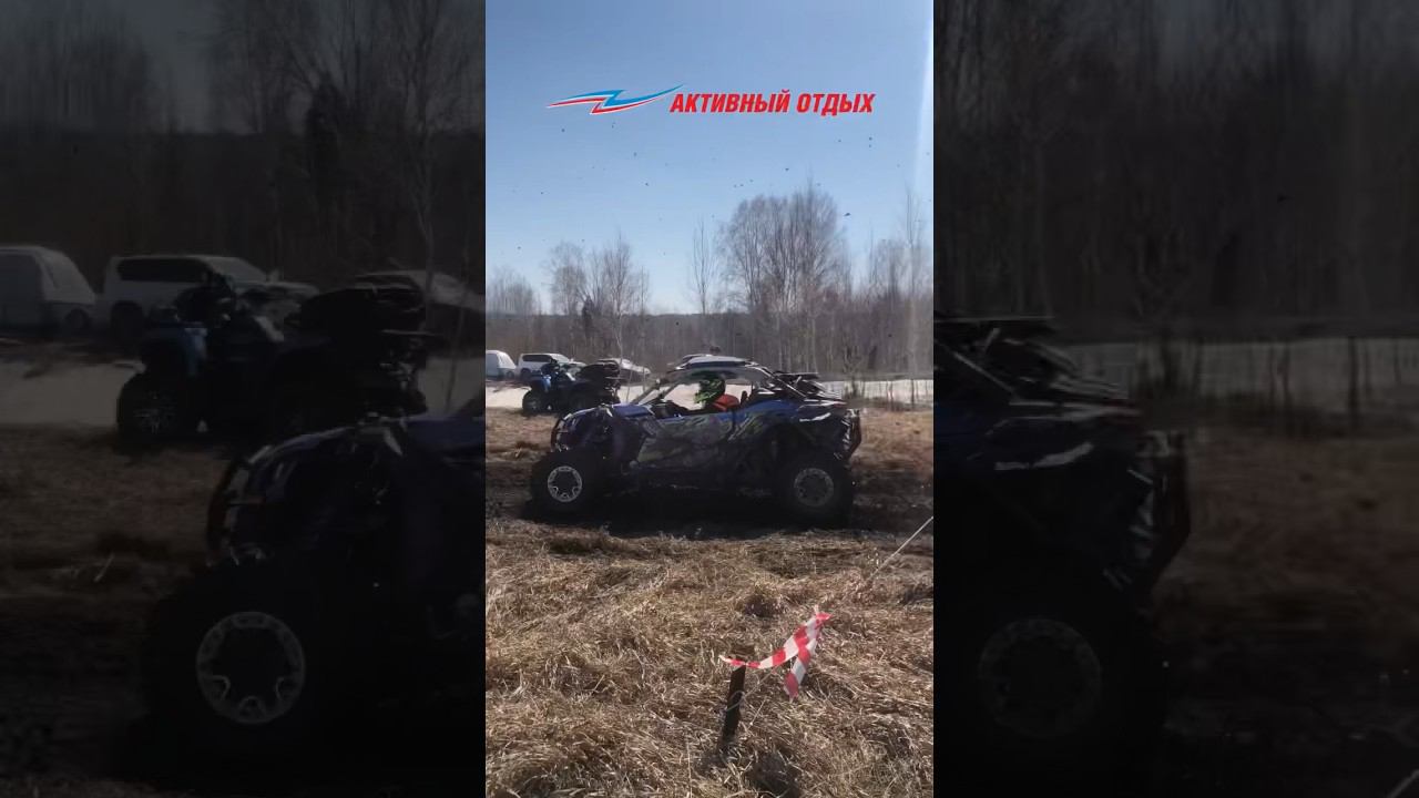 ⚡Открытие квадросезона 2023 вместе с «Активным отдыхом». В этом видео собрали самые яркие моменты смотреть онлайн