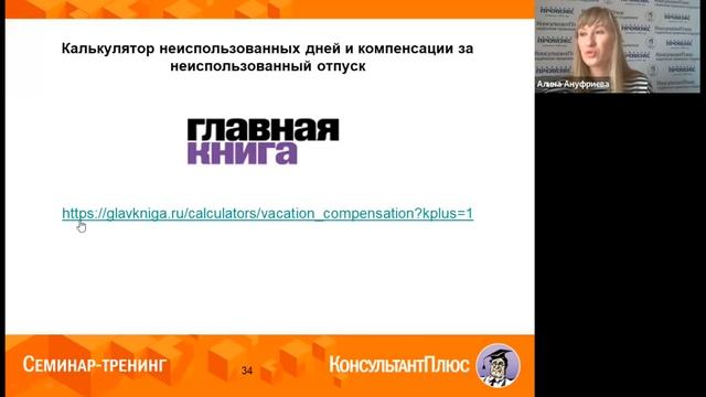 Считаем отпускные смотреть онлайн