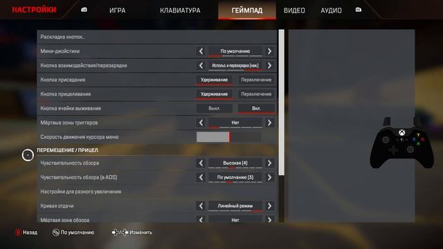 ЛУЧШИЕ НАСТРОЙКИ КОНТРОЛЛЕРА В APEX LEGENDS КАК У ПРО ИГРОКОВ (2023) смотреть онлайн
