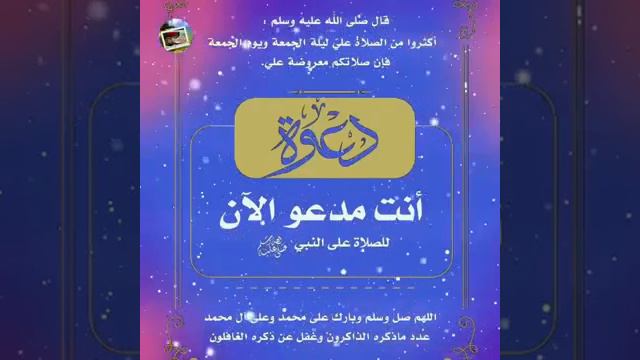 صلو علي شفيع الأمة смотреть онлайн
