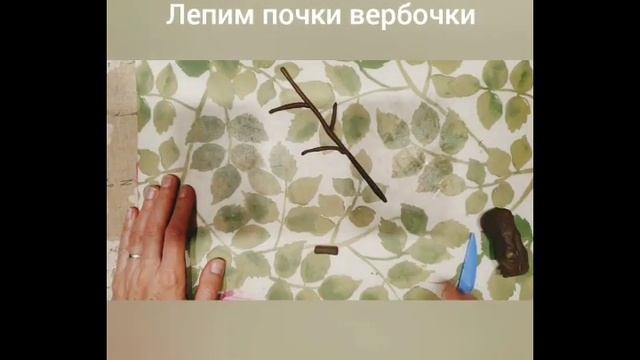 Поделка из пластилина "Вербное Воскресение" смотреть онлайн