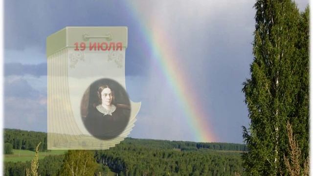 Июльские писатели и поэты юбиляры 2019 года смотреть онлайн