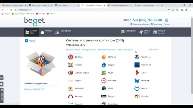 Установка WordPress на хостинг Beget смотреть онлайн