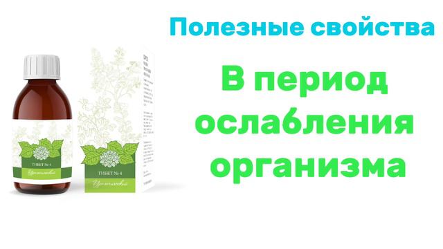 Тибет 4 Урологический для мочеполовой системы организма человека. Камни в почках. смотреть онлайн