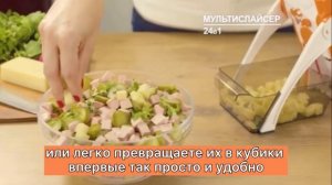 Мультислайсер 24 в 1