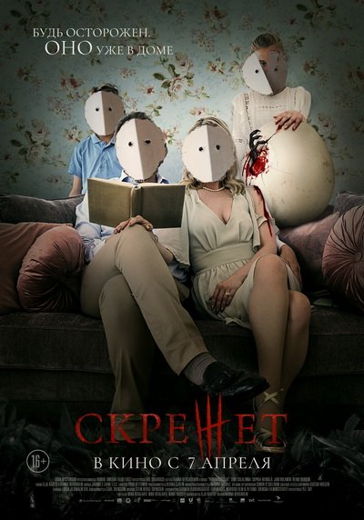 Фильм “Скрежет” (2022) – Русский трейлер (Дубляж) смотреть онлайн