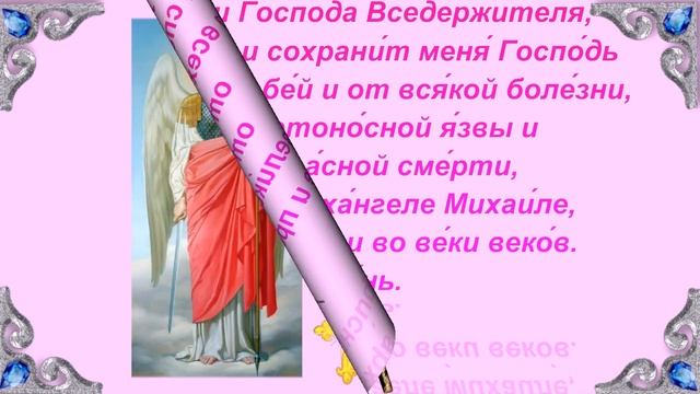 Молитвы Ангелам на каждый день недели. ПОНЕДЕЛЬНИК смотреть онлайн