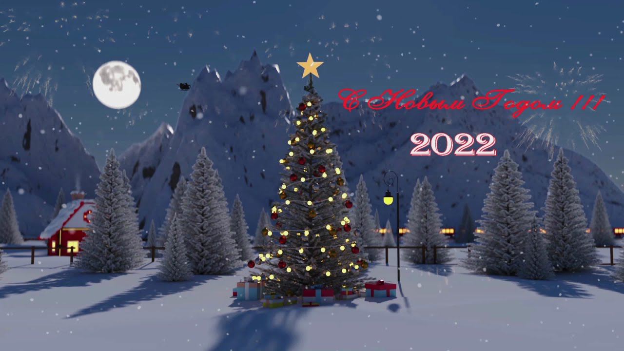 Поздравление с Новым годом ! смотреть онлайн