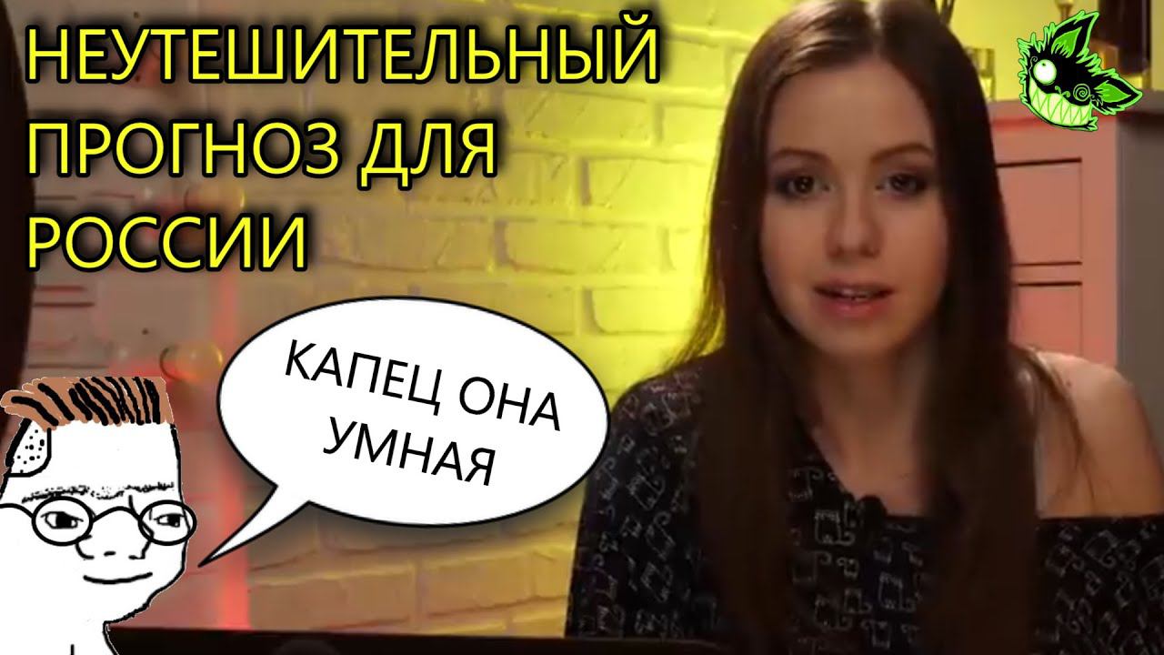 ПРЕДСКАЗАНИЯ "ЛИБЕРАЛОВ" ДЛЯ РОССИИ, СБЫЛОСЬ, НО НЕ В РОССИИ | вДно - @MariGovori смотреть онлайн