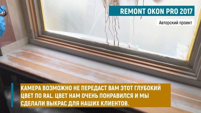 Реставрация старых окон от застройщика. Перекрашивание и восстановления деревянных окон. смотреть онлайн