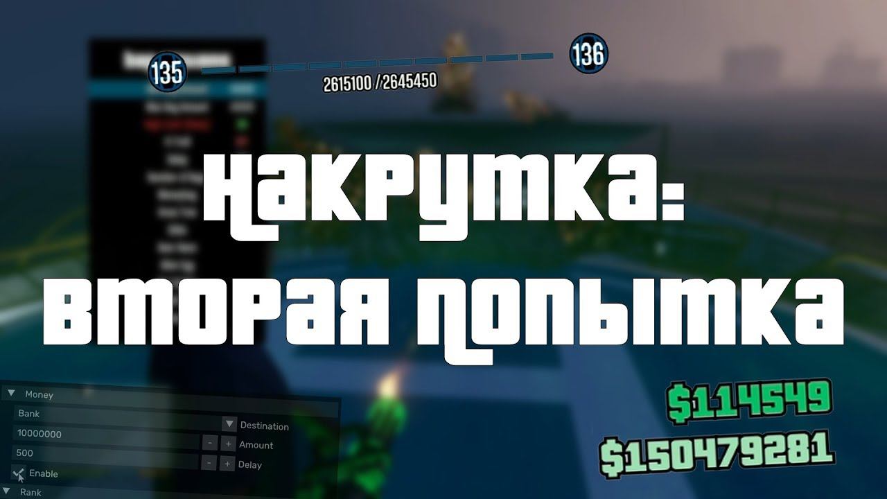 GTA Online: Накрутка - Попытка №2 смотреть онлайн