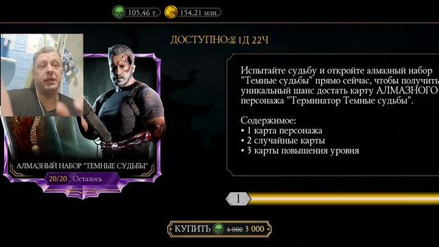 Алмазный набор " ТЁМНЫЕ СУДЬБЫ " Не все так однозначно ... Мортал Комбат Мобайл смотреть онлайн