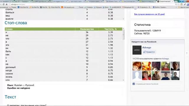 Как провести семантический анализ статьи на бирже Адвего смотреть онлайн